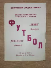 Химик Джамбул - Мелиоратор Чимкент 1976