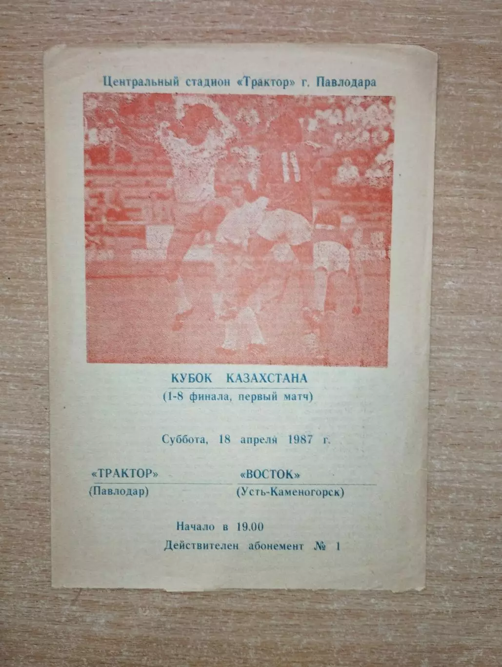 Трактор Павлодар - Восток Усть-Каменогорск 1987, кубок