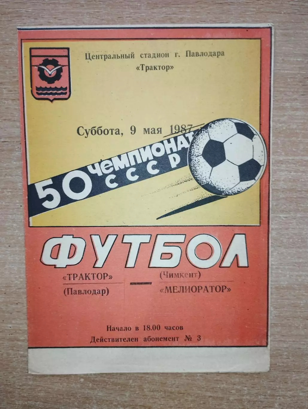 Трактор Павлодар - Мелиоратор Чимкент 1987