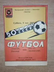 Трактор Павлодар - Мелиоратор Чимкент 1987