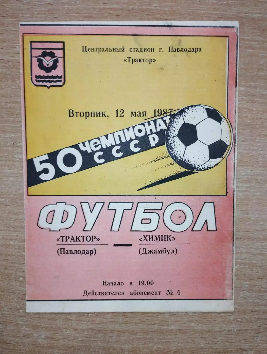 Трактор Павлодар - Химик Джамбул 1987