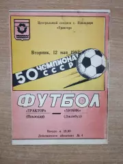 Трактор Павлодар - Химик Джамбул 1987
