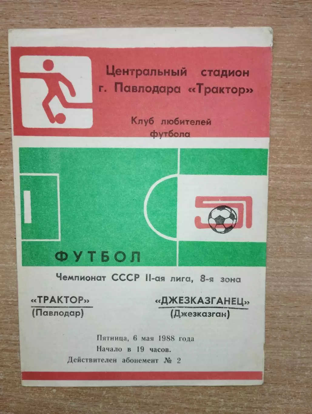 Трактор Павлодар - Джезказганец Джезказган 1988