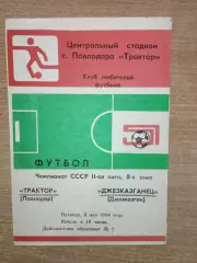 Трактор Павлодар - Джезказганец Джезказган 1988