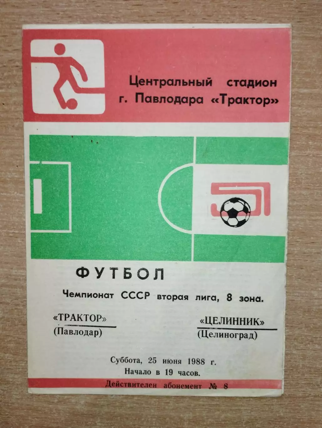 Трактор Павлодар - Целинник Целиноград 1988