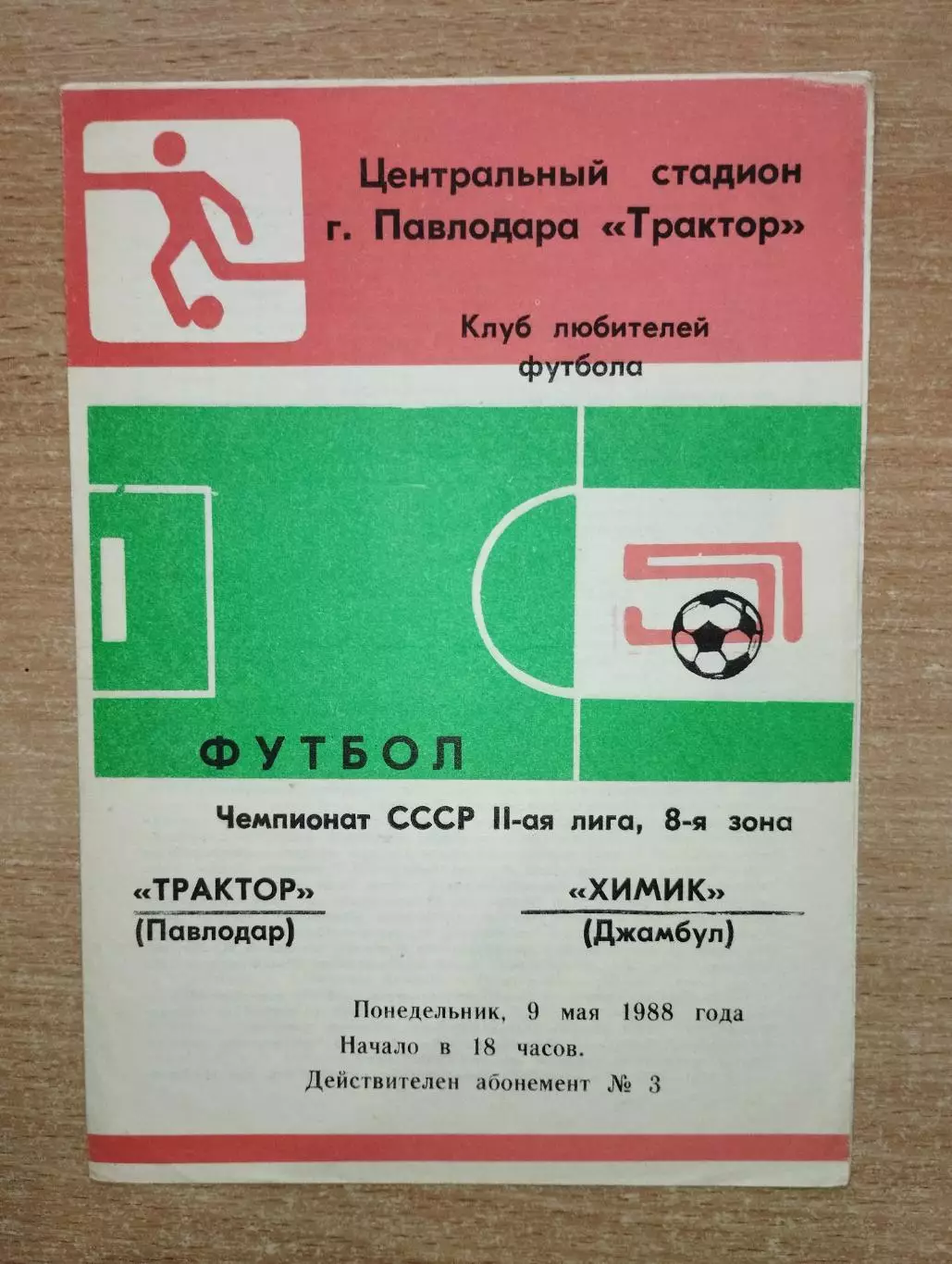 Трактор Павлодар - Химик Джамбул 1988
