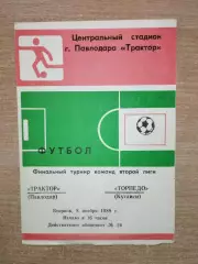 Трактор Павлодар - Торпедо Кутаиси 1988, финал команд 2-й лиги