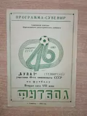 Буклет. Темиртау 1983