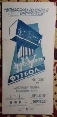 Торпедо Кутаиси - ИФК Гётеборг, Швеция 1964