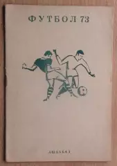 Календарь-справочник. Ашхабад 1973