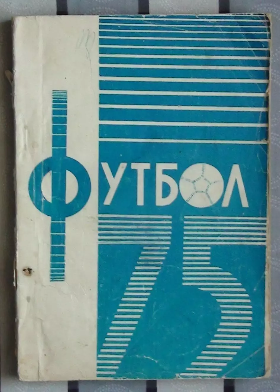 Календарь-справочник. Ереван 1975