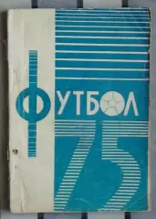 Календарь-справочник. Ереван 1975