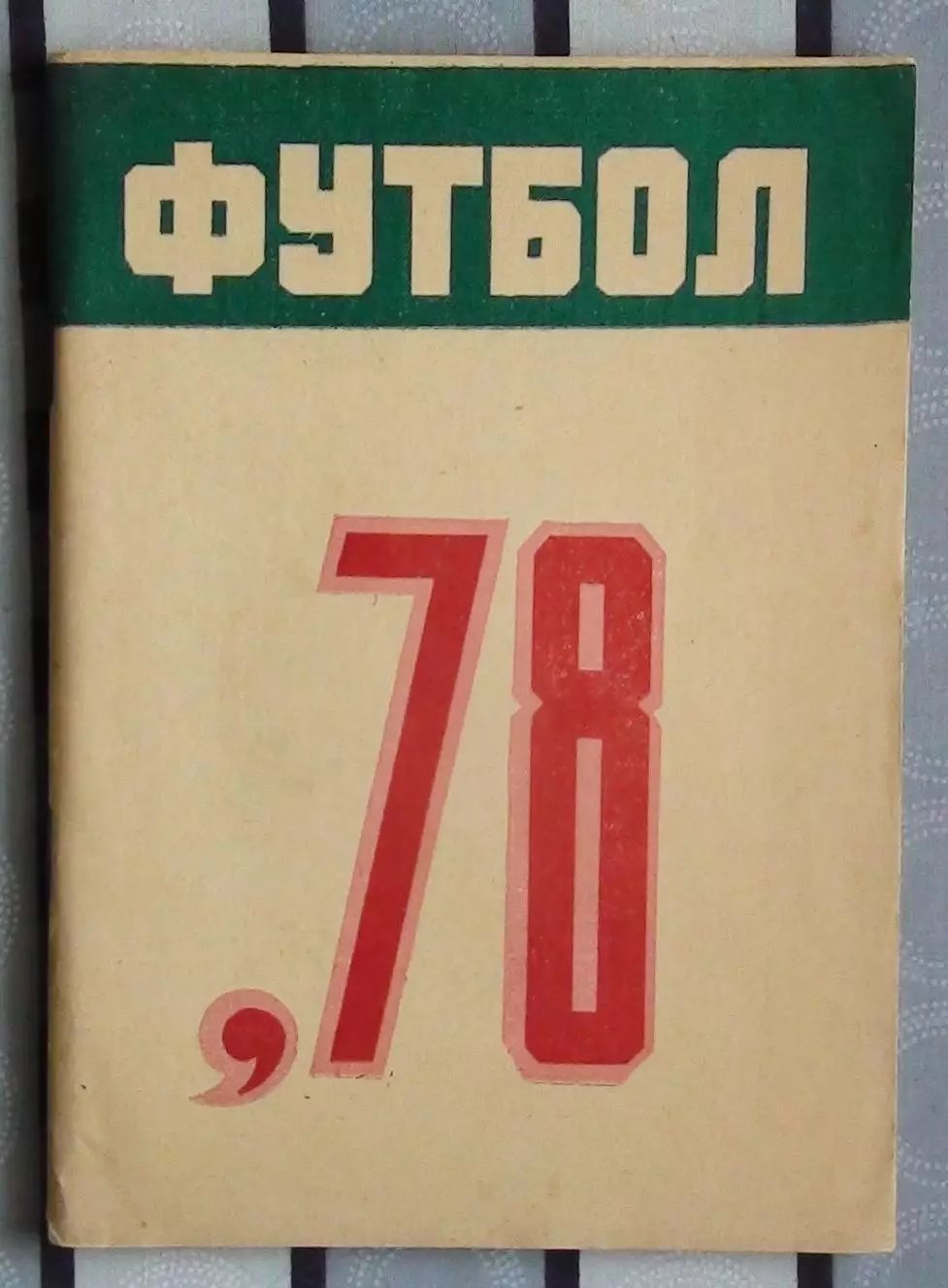 Календарь-справочник. Ереван 1978