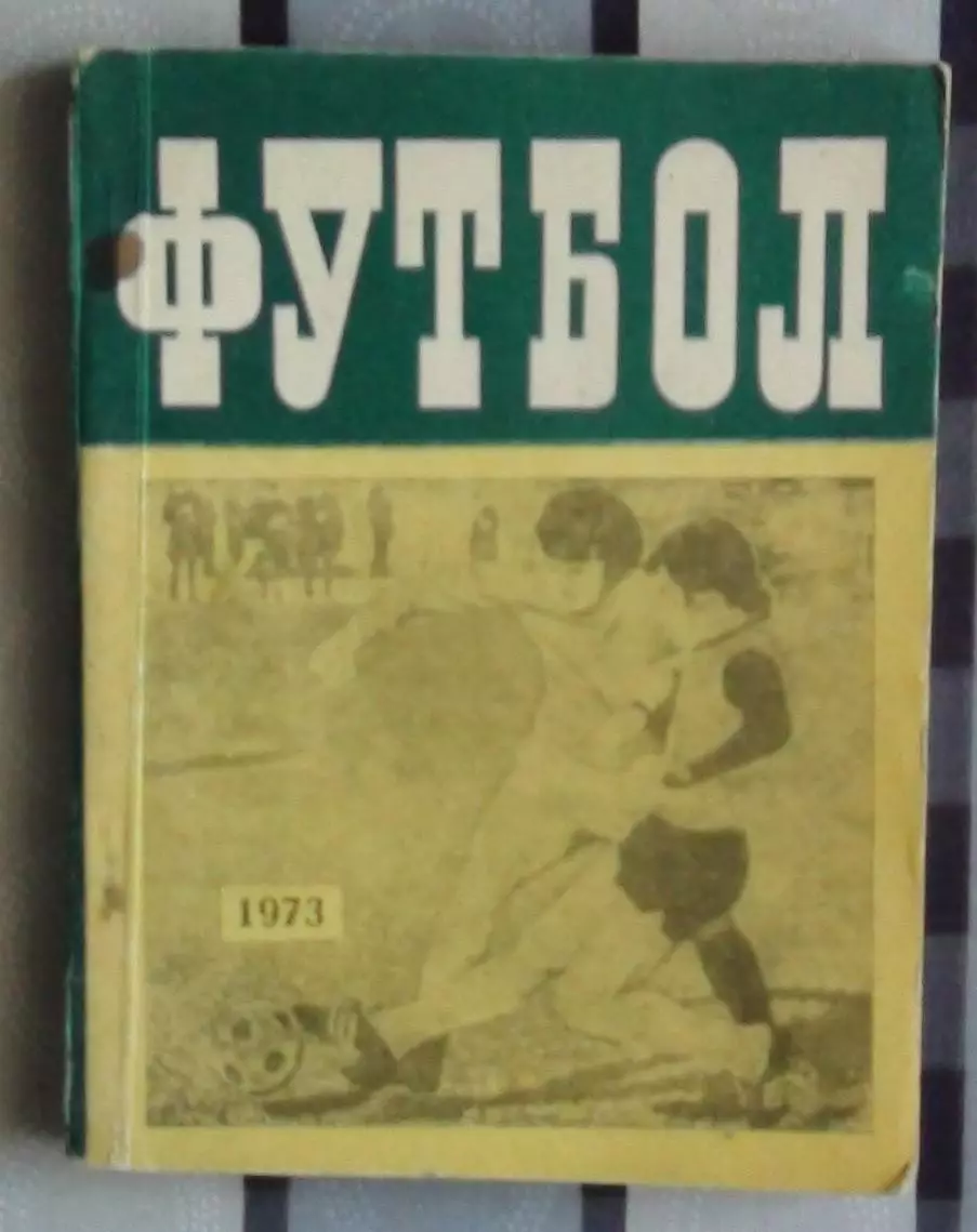 Календарь-справочник. Рига 1973