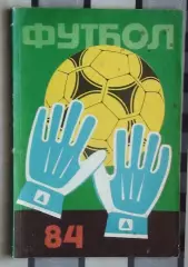 Календарь-справочник. Рига 1984