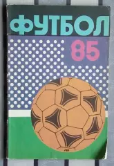 Календарь-справочник. Рига 1985