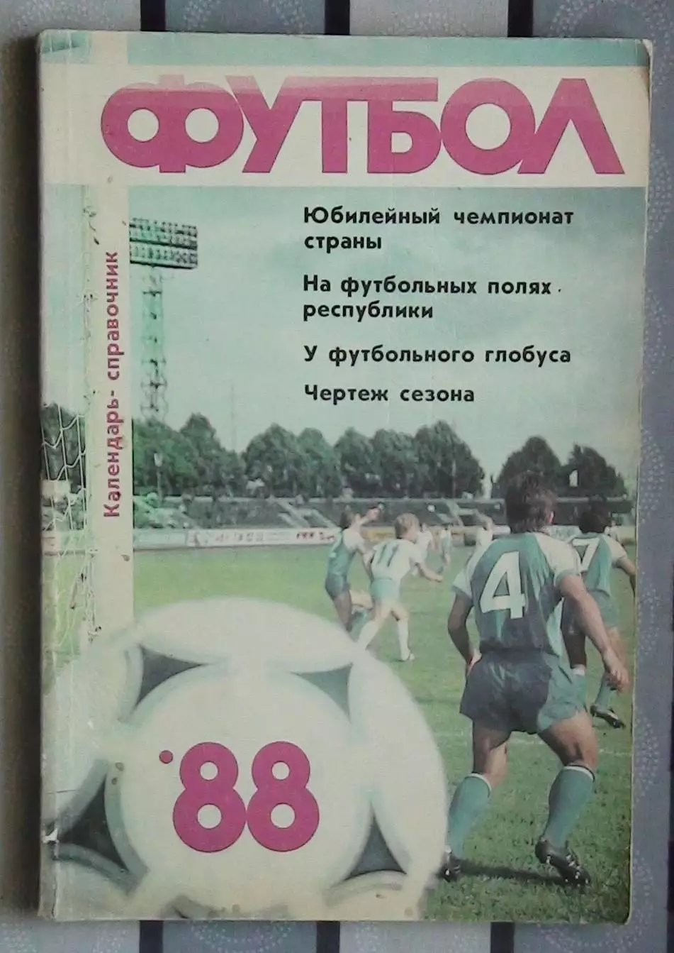 Календарь-справочник. Рига 1988