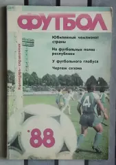 Календарь-справочник. Рига 1988