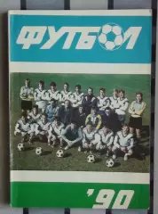 Календарь-справочник. Рига 1990