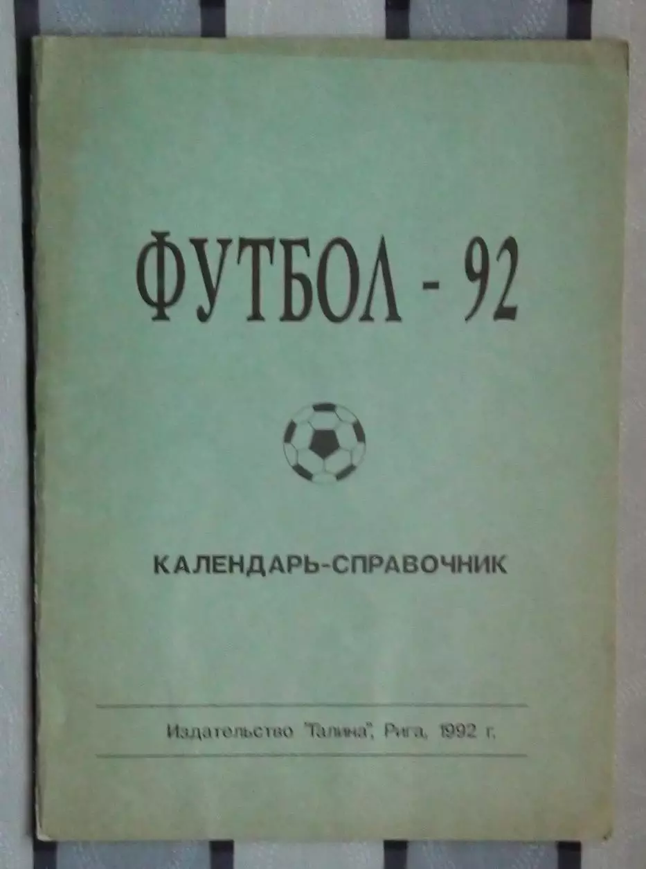 Календарь-справочник. Рига 1992