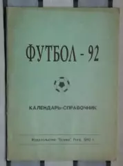 Календарь-справочник. Рига 1992