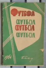 Календарь-справочник. Баку 1964