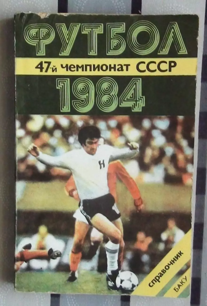 Календарь-справочник. Баку 1984