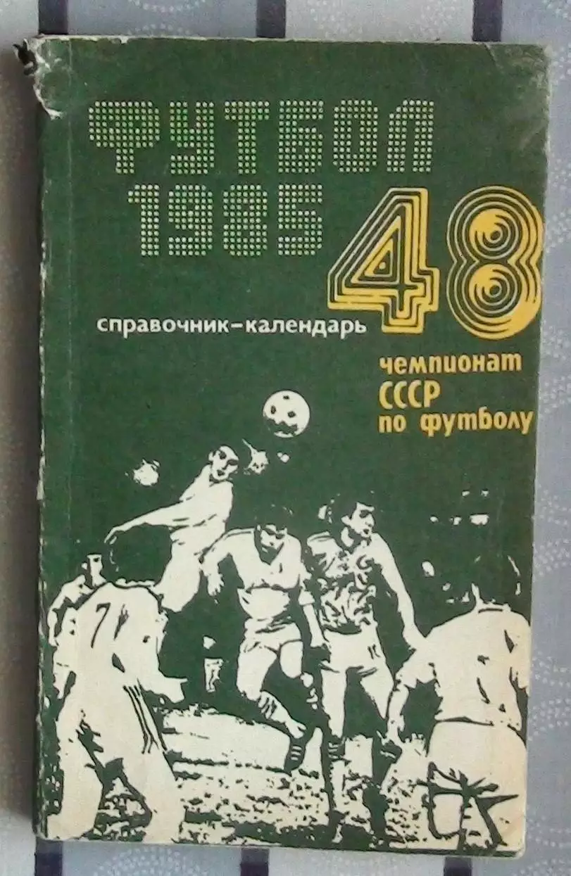 Календарь-справочник. Баку 1985