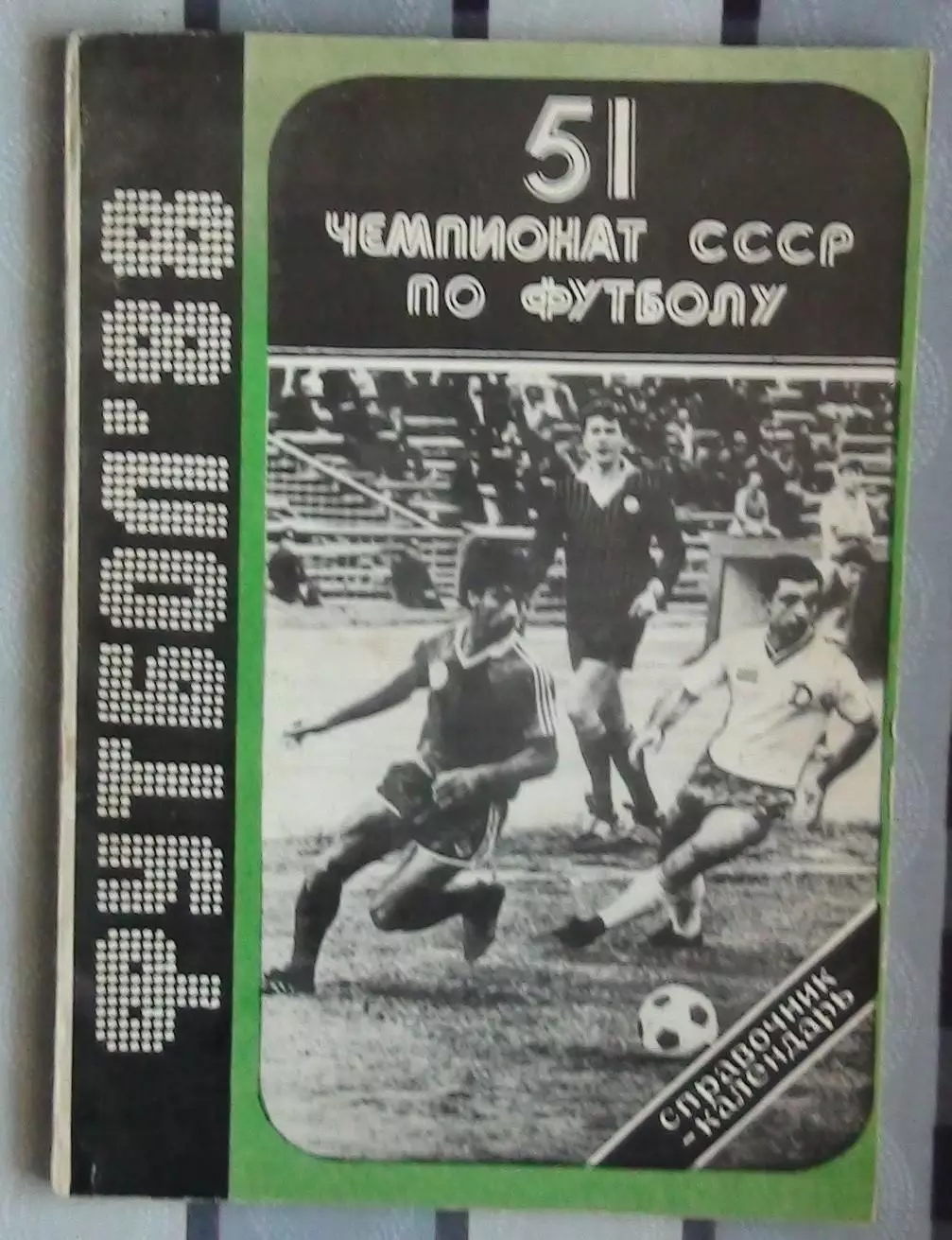 Календарь-справочник. Баку 1988