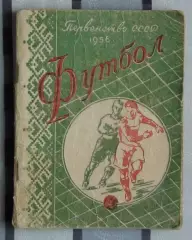 Календарь-справочник. Минск 1956