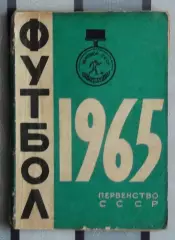 Календарь-справочник. Минск 1965