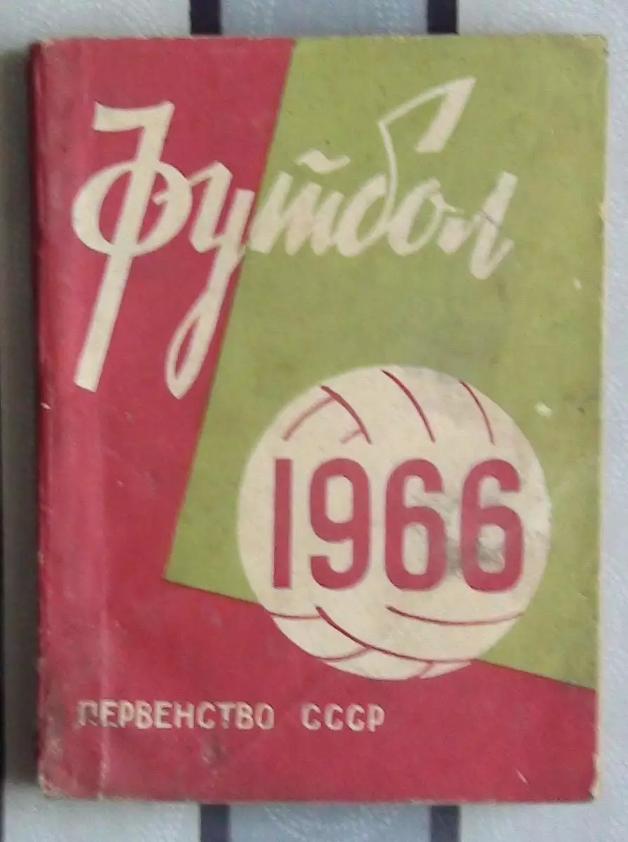 Календарь-справочник. Минск 1966
