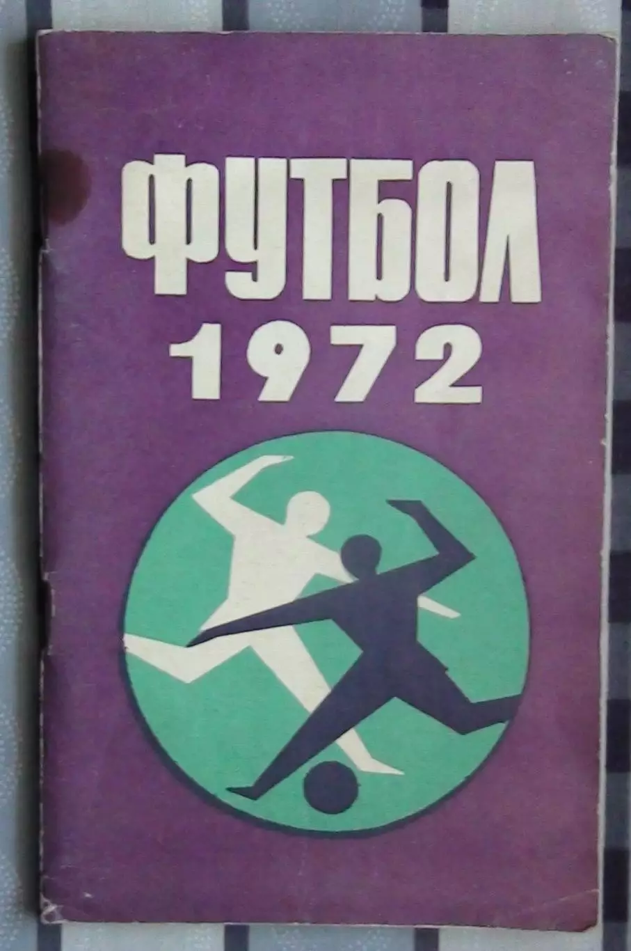 Календарь-справочник. Минск 1972