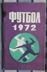 Календарь-справочник. Минск 1972
