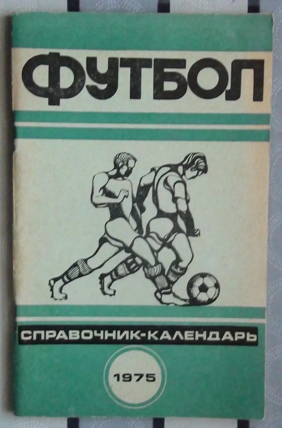 Календарь-справочник. Минск 1975
