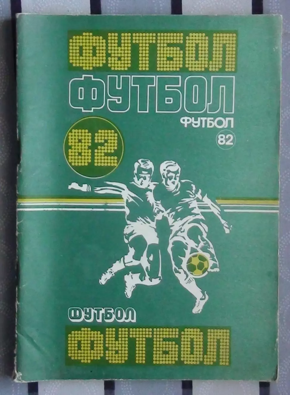 Календарь-справочник. Минск 1982