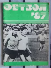 Календарь-справочник. Минск 1987