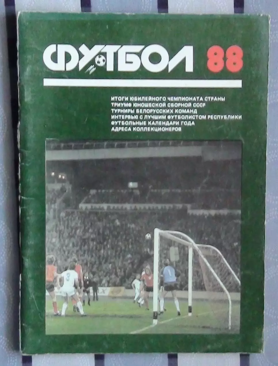 Календарь-справочник. Минск 1988