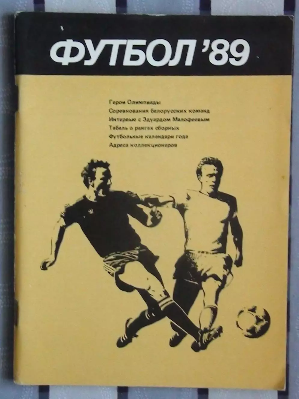 Календарь-справочник. Минск 1989