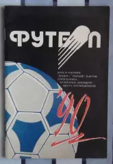 Календарь-справочник. Минск 1990