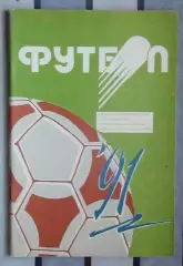 Календарь-справочник. Минск 1991