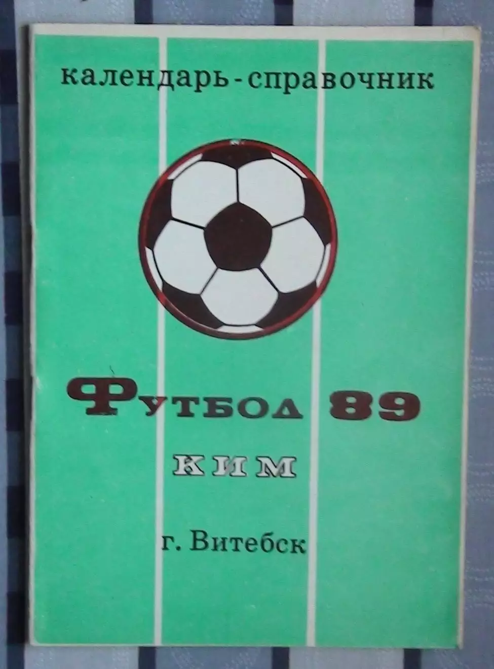 Календарь-справочник. Витебск 1989