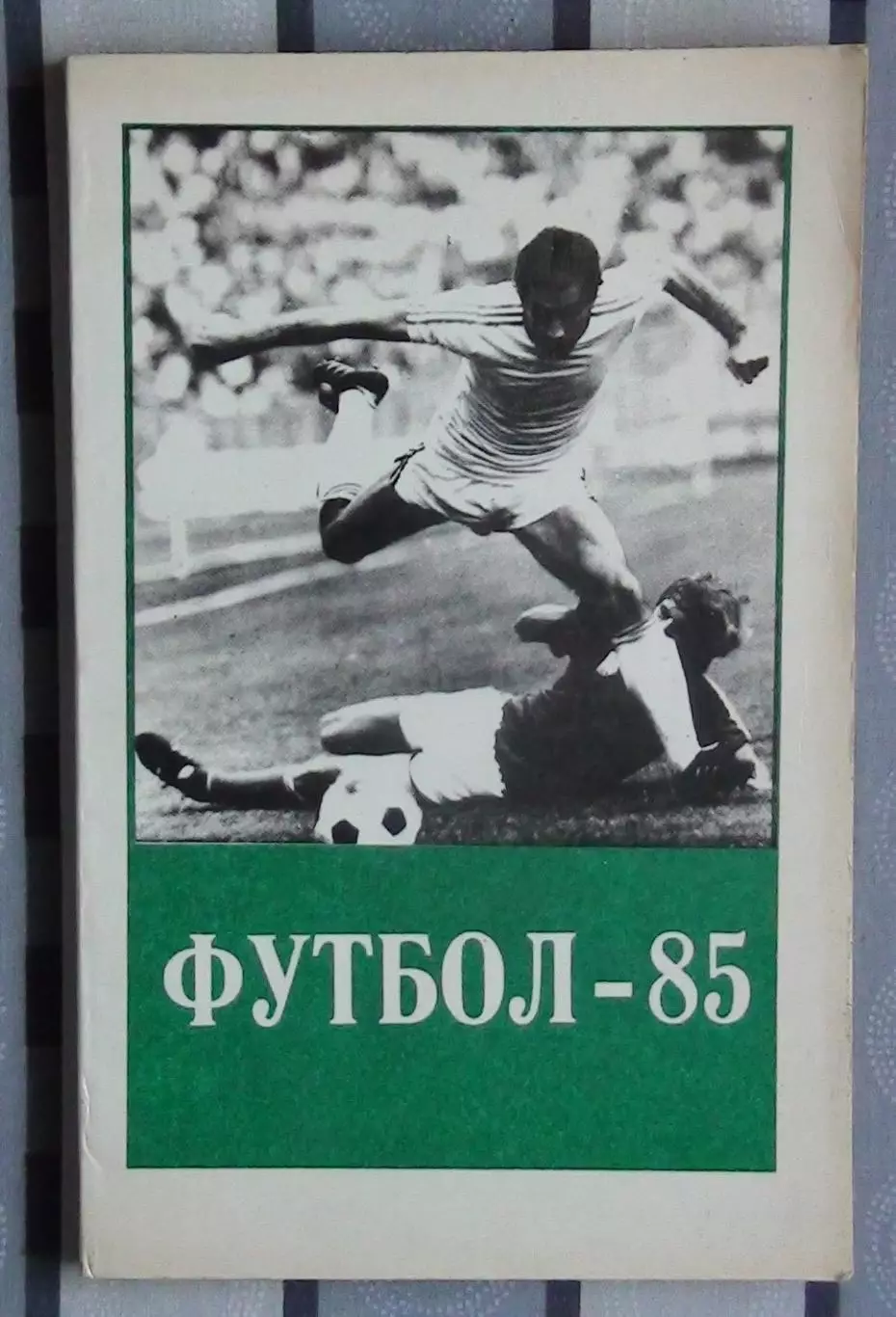 Календарь-справочник. Тбилиси 1985