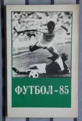 Календарь-справочник. Тбилиси 1985
