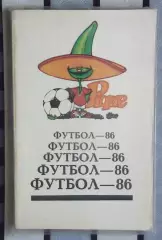 Календарь-справочник. Тбилиси 1986
