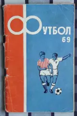 Календарь-справочник. Алма-Ата 1969