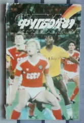 Календарь-справочник. Алма-Ата 1989