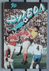 Календарь-справочник. Алма-Ата 1990
