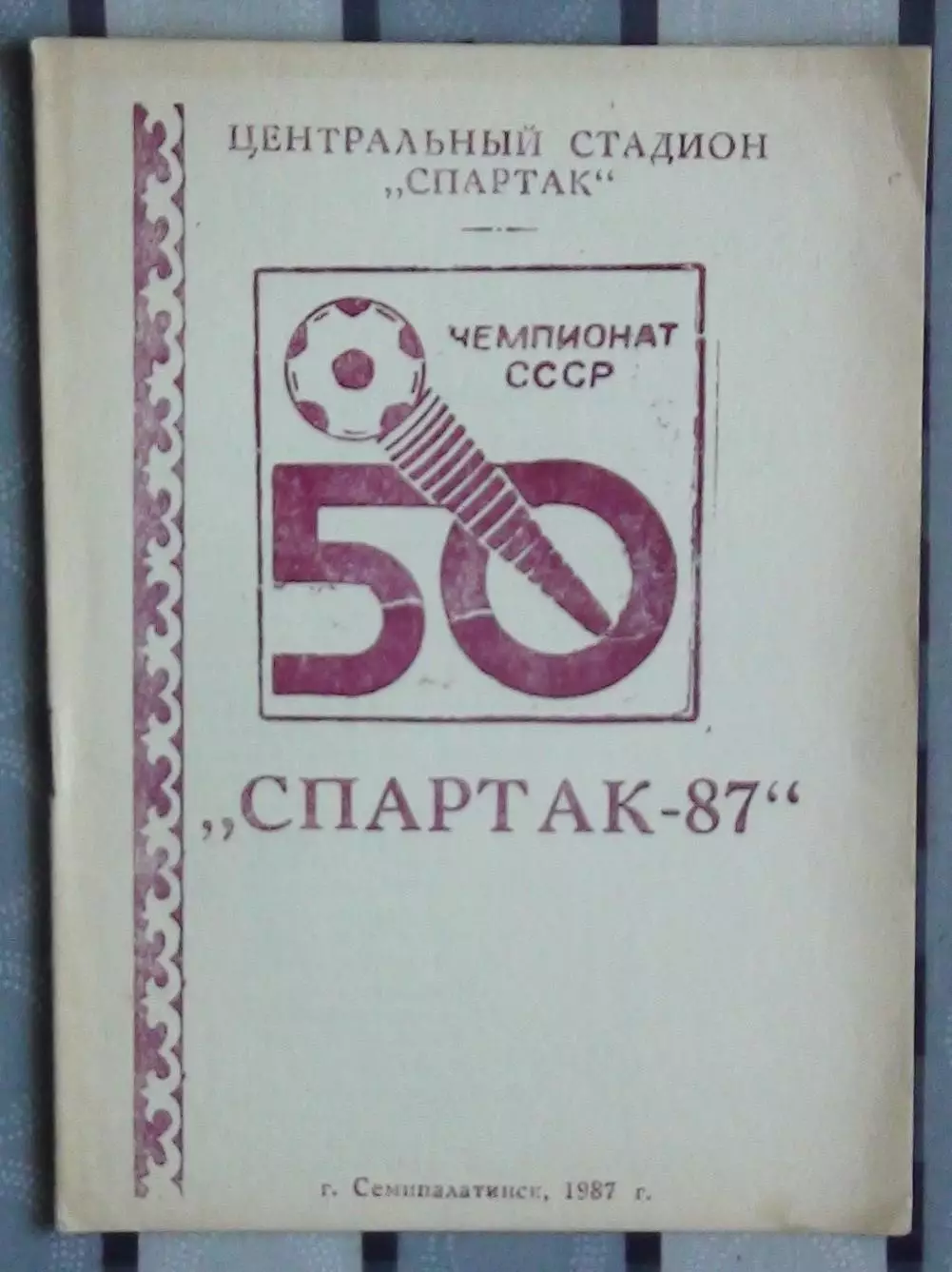 Календарь-справочник. Семипалатинск 1987