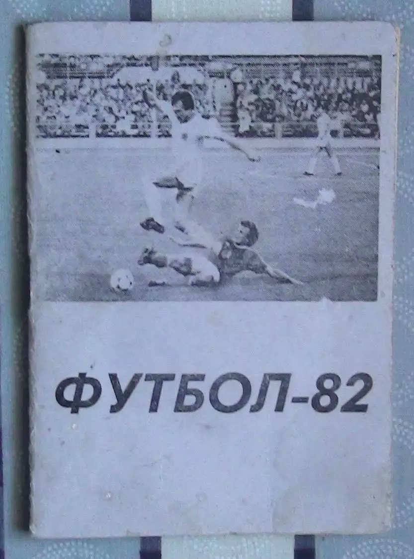 Календарь-справочник. Караганда 1982